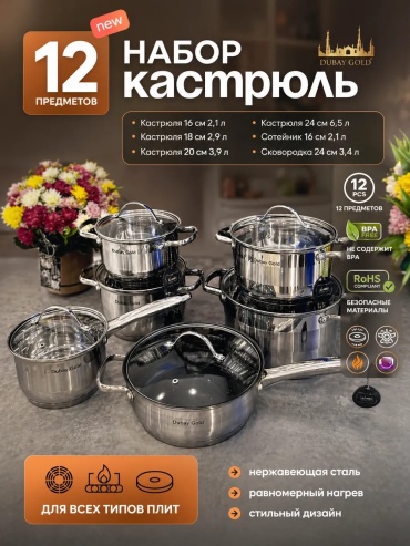 Смешанный набор DG 12 в 1
