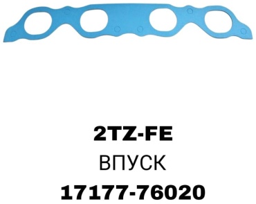 SOFRET прокладка 17177-76020