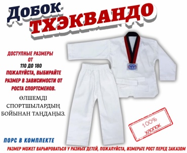 Mega Sport кимоно для тхэквандо белый 176-182