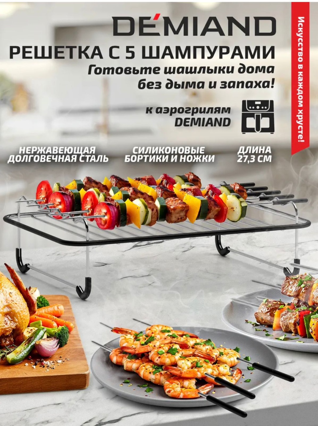 Противень для выпечки, для аэрогриля DEMIAND металл, 5 шт