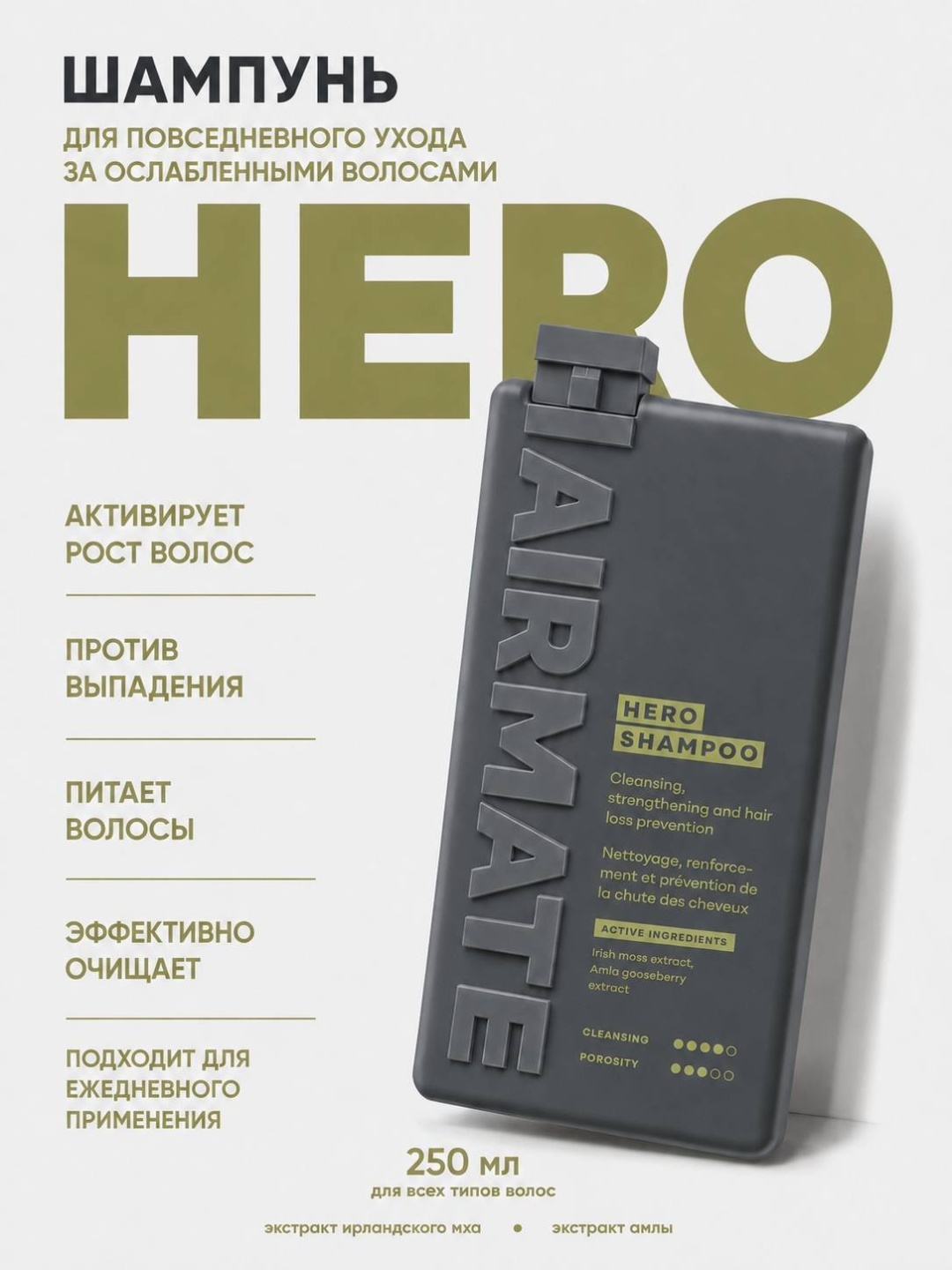 Hairmate 01 HERO 250 против выпадения волос шампунь 250 мл