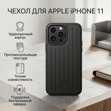 Чехол Rimowa для Apple iPhone 11 черный