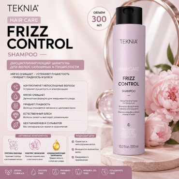 Lakme Teknia Frizz Control шампунь 300 мл