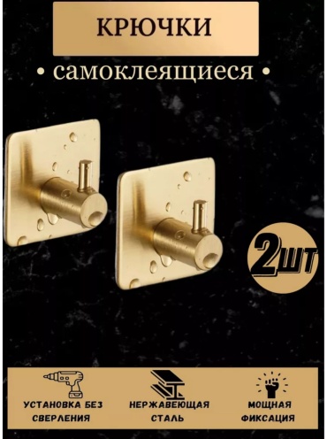 SMOL набор крючков GOLDkr 2 шт, нержавеющая сталь