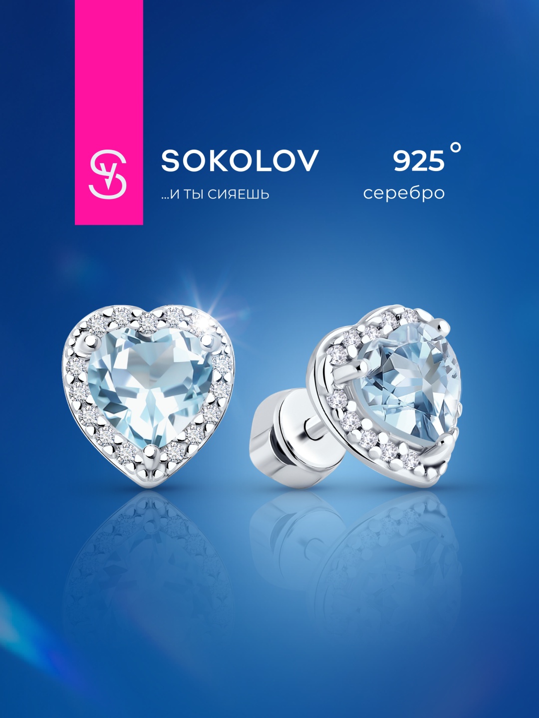 Пусеты SOKOLOV 92022956 вес 2.48 г серебро, фианит
