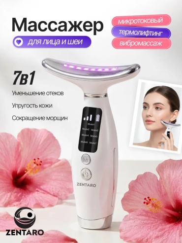 Zentaro микротоковый массажер