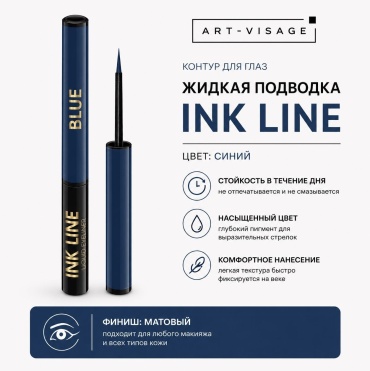 Art-Visage синий подводка синий синий