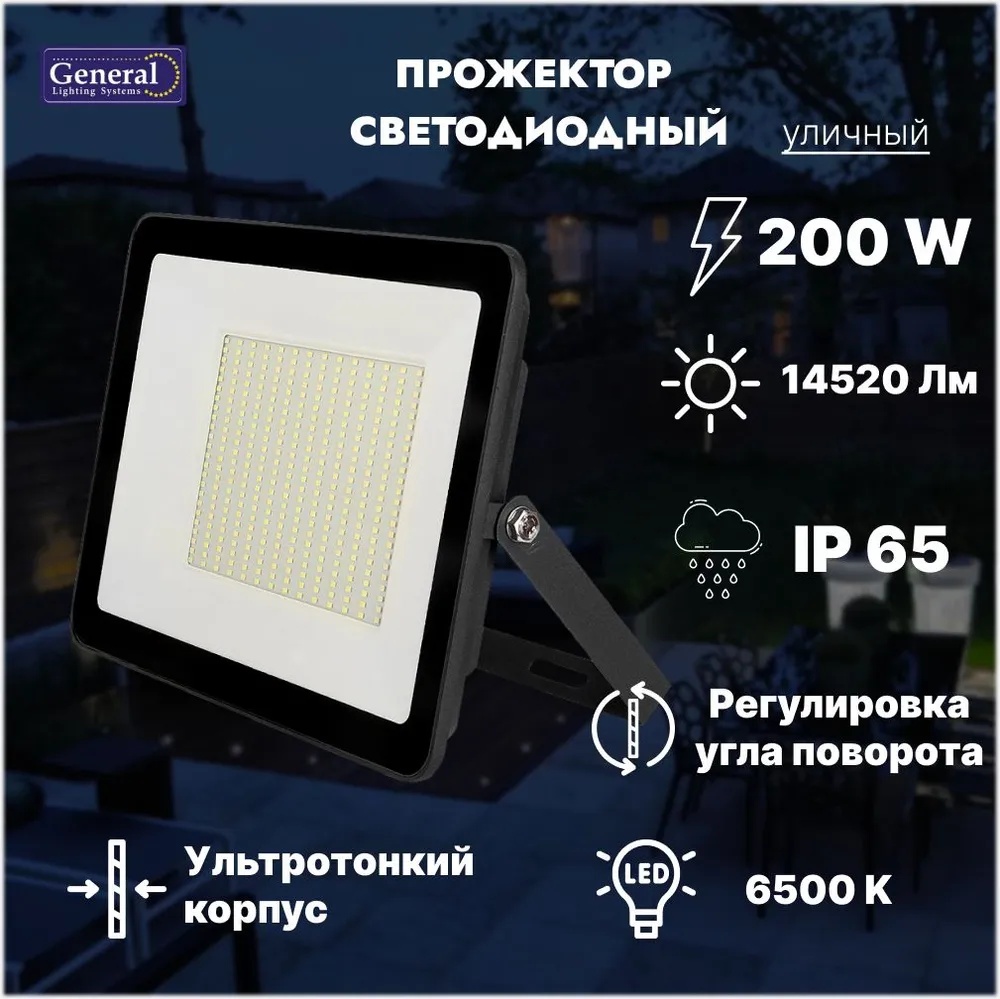 Прожектор на дуге крепления General Lighting Systems 200 Вт, холодный белый