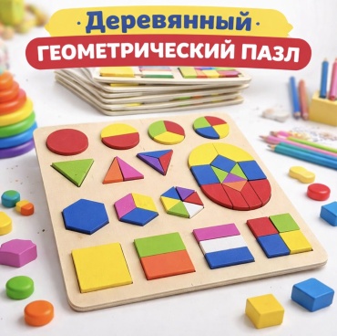 Пазл Shantou Пазл-вкладыш геометрические фигуры
