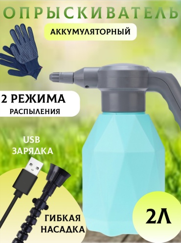 Опрыскиватель аккумуляторный GreenJet