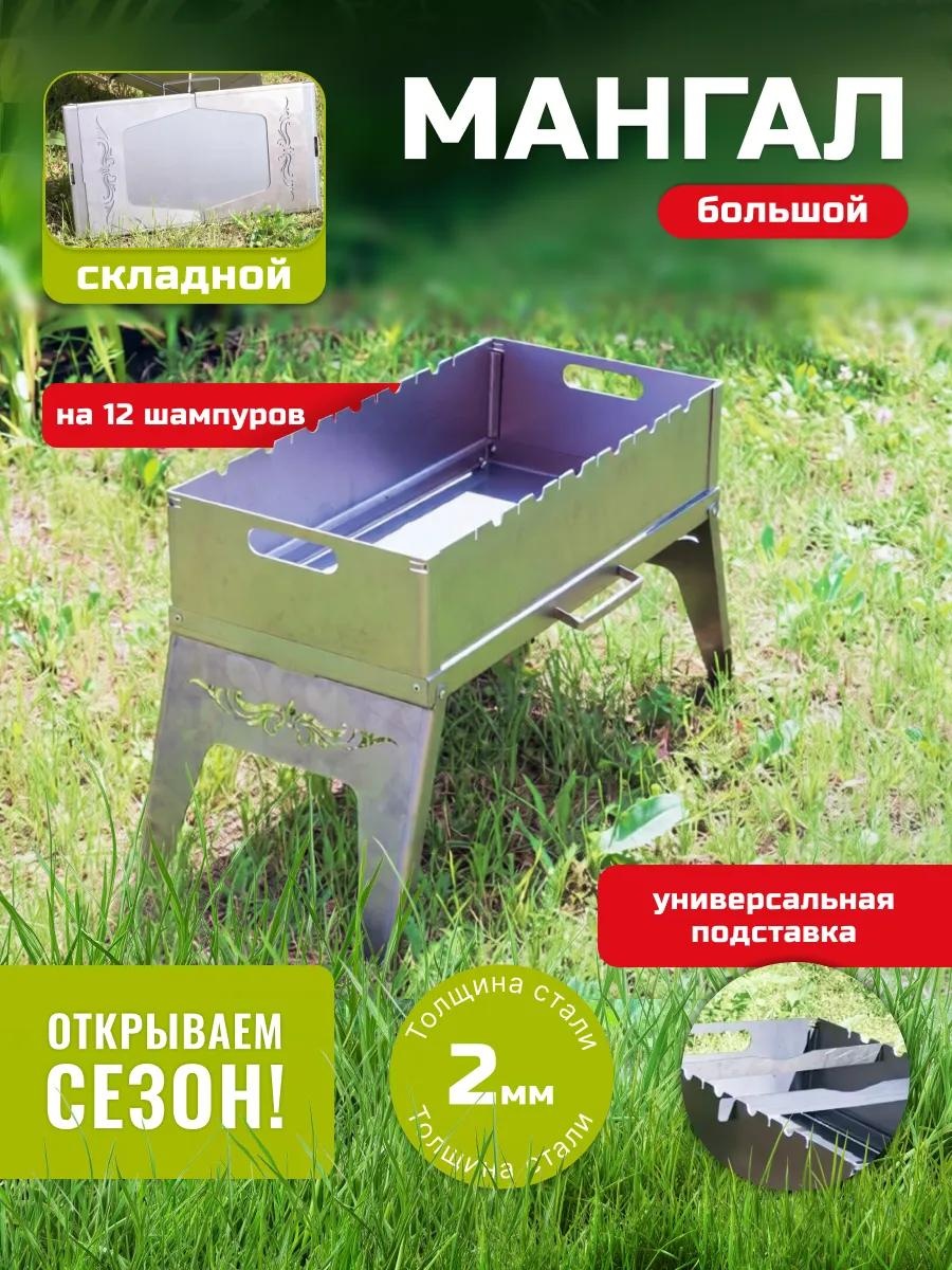 Гриль-мангал 37 см 33 см 53 см, сталь