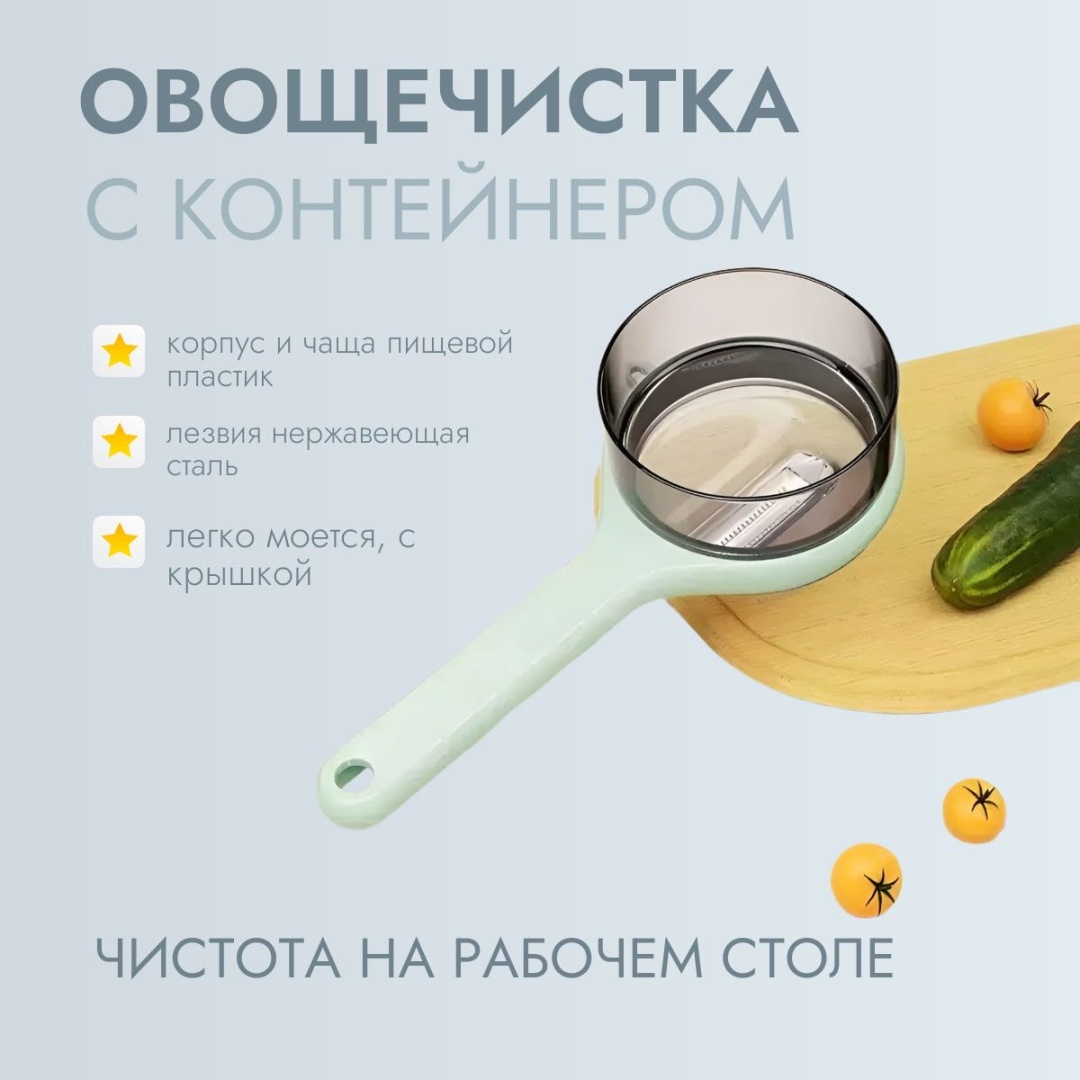 Овощечистка IKIRA 736222192 зеленый