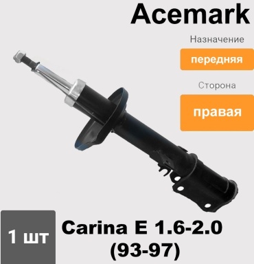 ACEMARK передний 48510-20760 1 шт