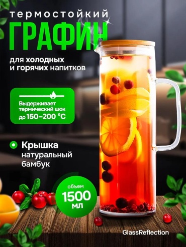 Графин 1.5 л, стекло