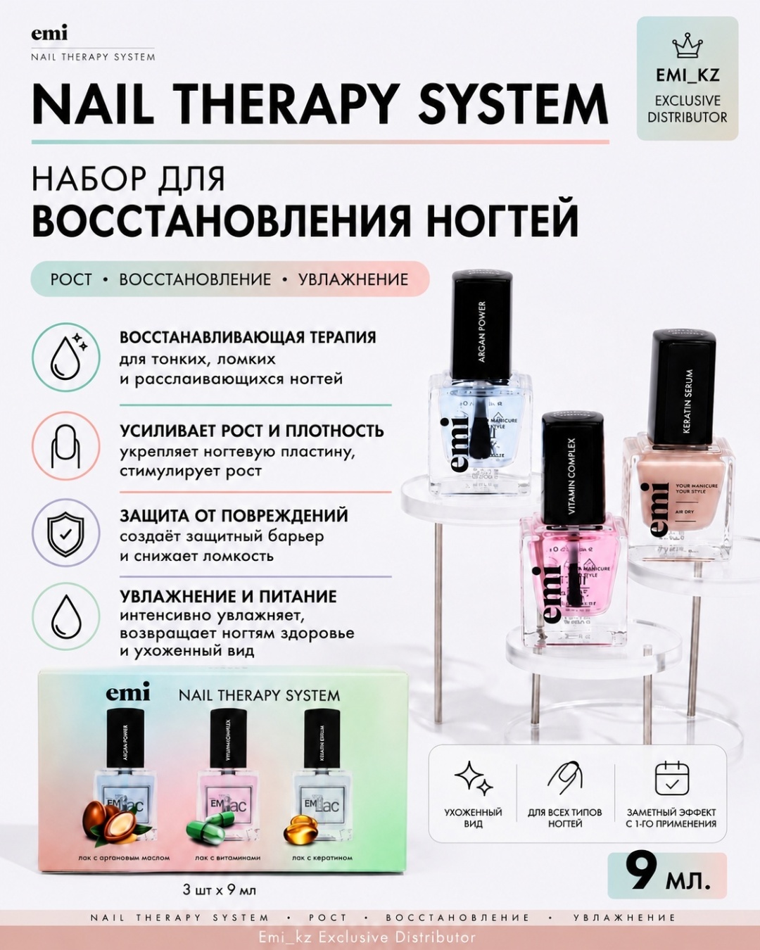 E.Mi лак Nail Therapy System . 9 мл