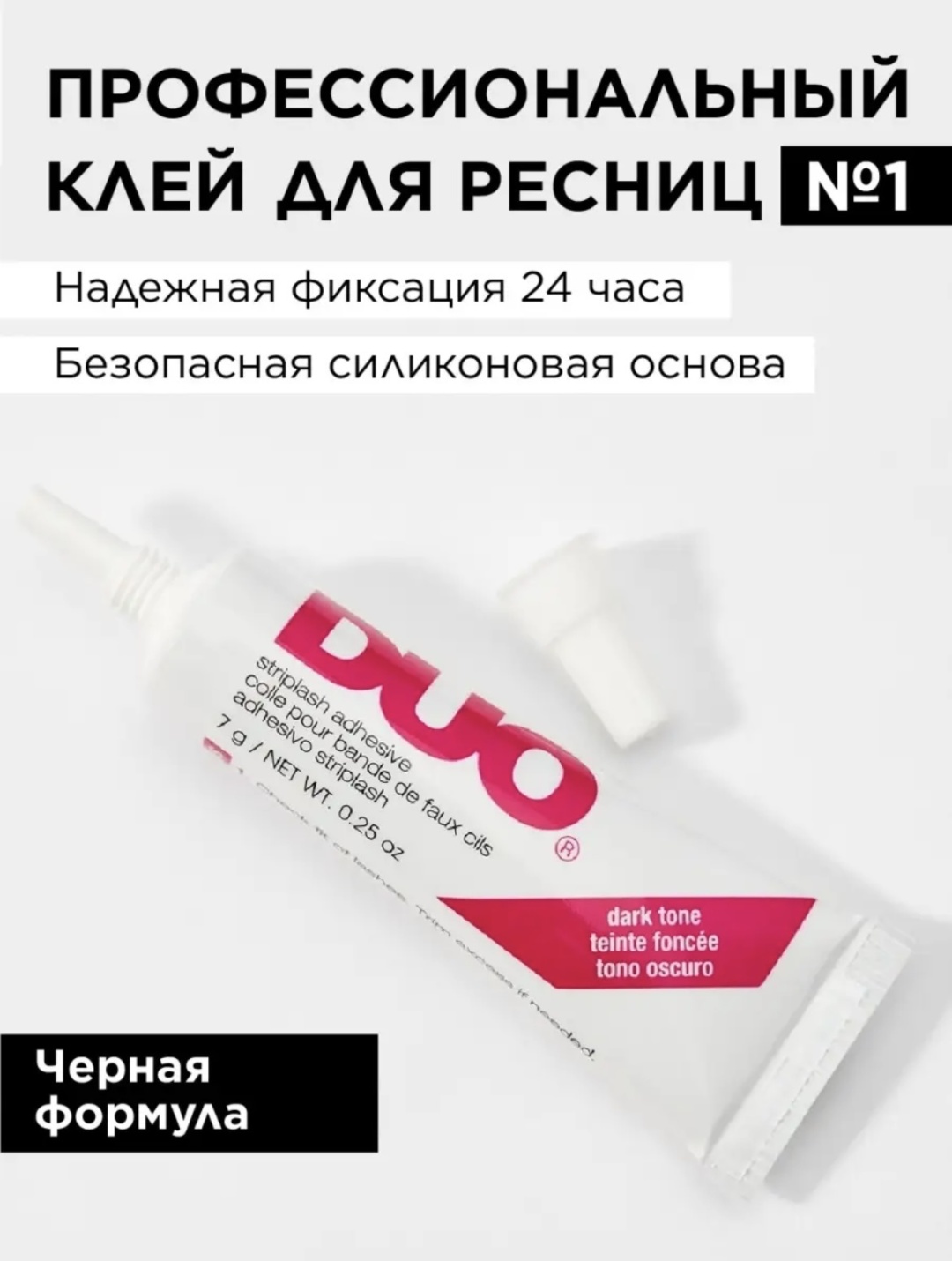 DUO Dark Lash Adhesive клей 7 г