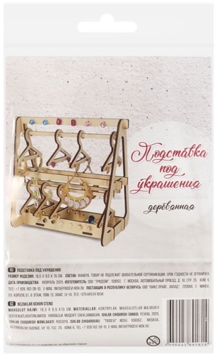 Подставка для сережек фанера