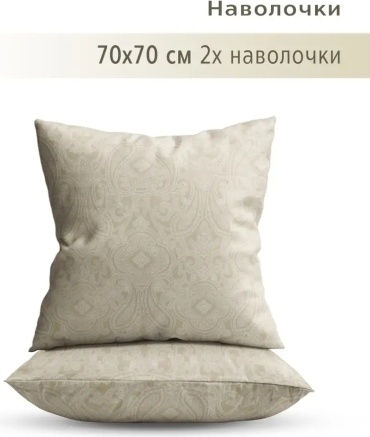 Наволочка 70x70 хлопок, 2 шт