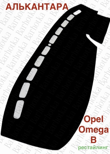 Barhotka 704906685 Opel Omega 1999-2004 черный
