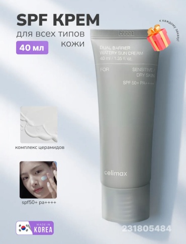 Celimax крем Dual barier sun cream для лица 40 мл