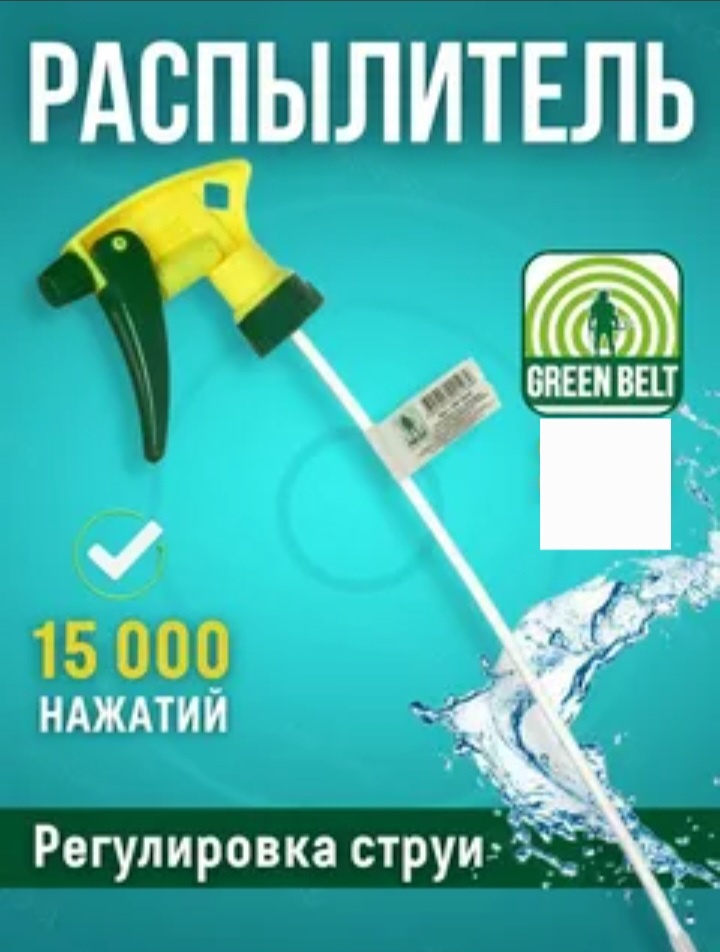 Опрыскиватель Green Belt механический Опрыскиватель насадка на бутылку