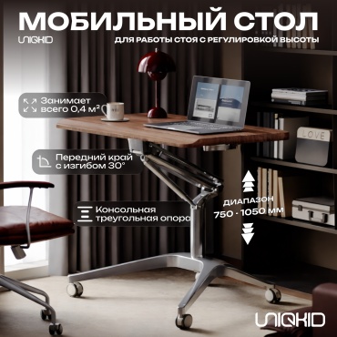 Столик для ноутбука UNIQKID дерево 71.5x57.5x105 см