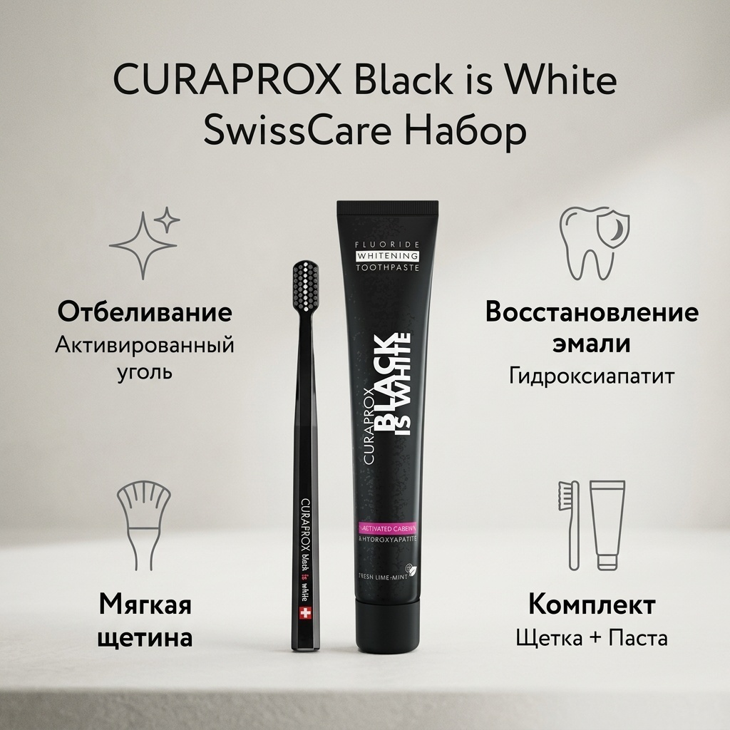 CURAPROX Black is White SwissCare большая набор по уходу за полостью рта мягкая 1 шт