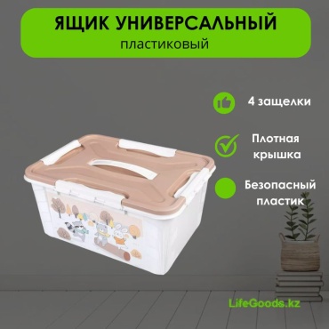 LifeGoods.kz ящик универсальный 39x29x18 см, пластик