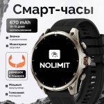 Смарт-часы NOLIMIT FORCE 51 мм серебристый-черный