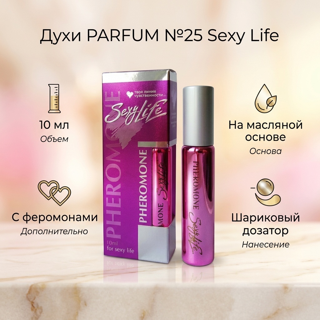 Sexy Life №25 духи PARFUM 10 мл, для женщин