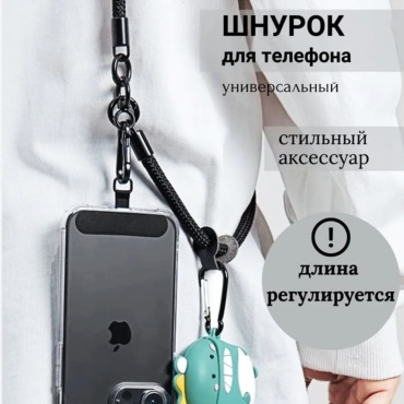 Сотуар для телефона 30260764_9875632452552 аксессуар для одежды черный