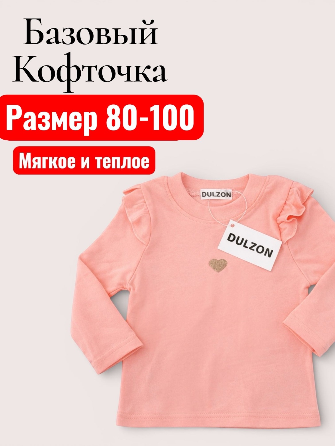 Кофточка DULZON розовый