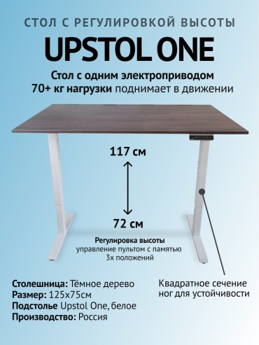 Стол компьютерный ONE U221WSLDM12575, 125х75x70 см, темно-коричневый