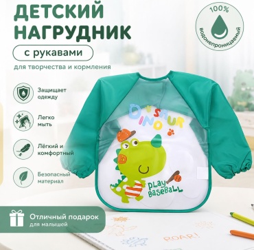 Нагрудник 30454041_246539120, мин. возраст 6 месяцев, 1 шт