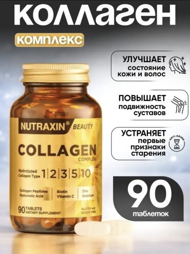 NUTRAXIN Collagen Fish Complex таблетки 90 шт