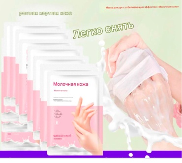 Milk перчатки для рук Маска перчатка для рук 2 пары