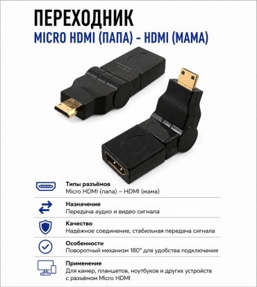Переходник HDMI - HDMI