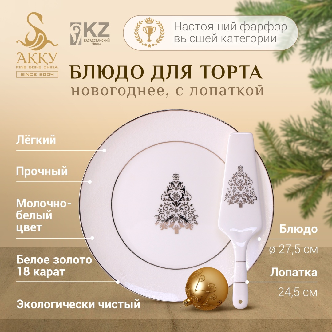 Блюдо АККУ 27.5х27.5 см, фарфор, 1 шт
