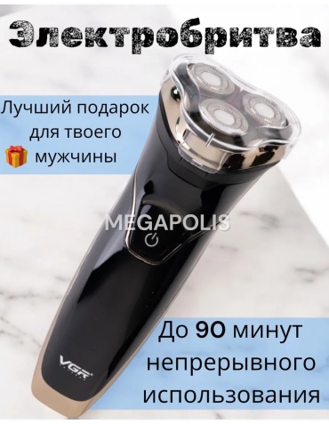 Электробритва 206618807 роторная