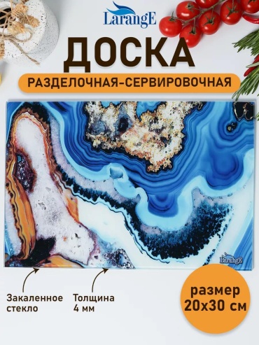 Разделочная доска 819-1664 1 шт, стекло