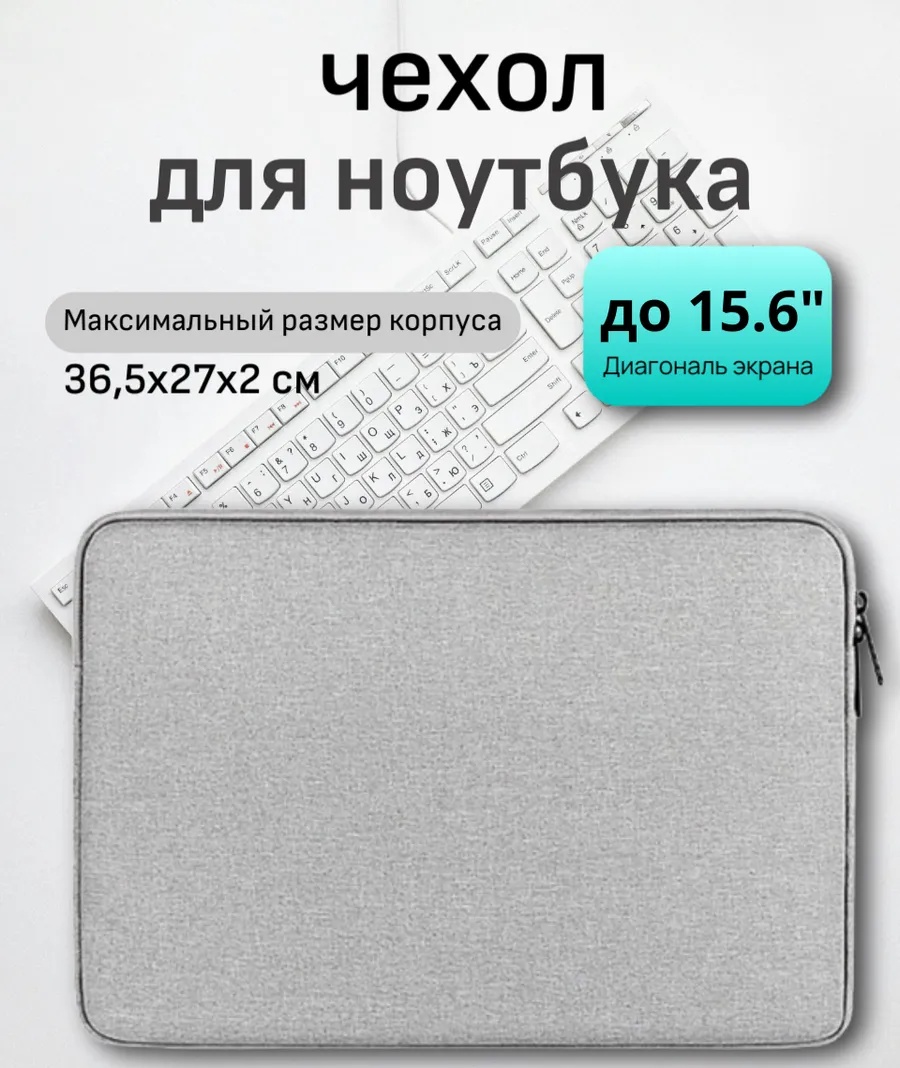 Чехол Cheezle CH_SER15 до 15.6" серый