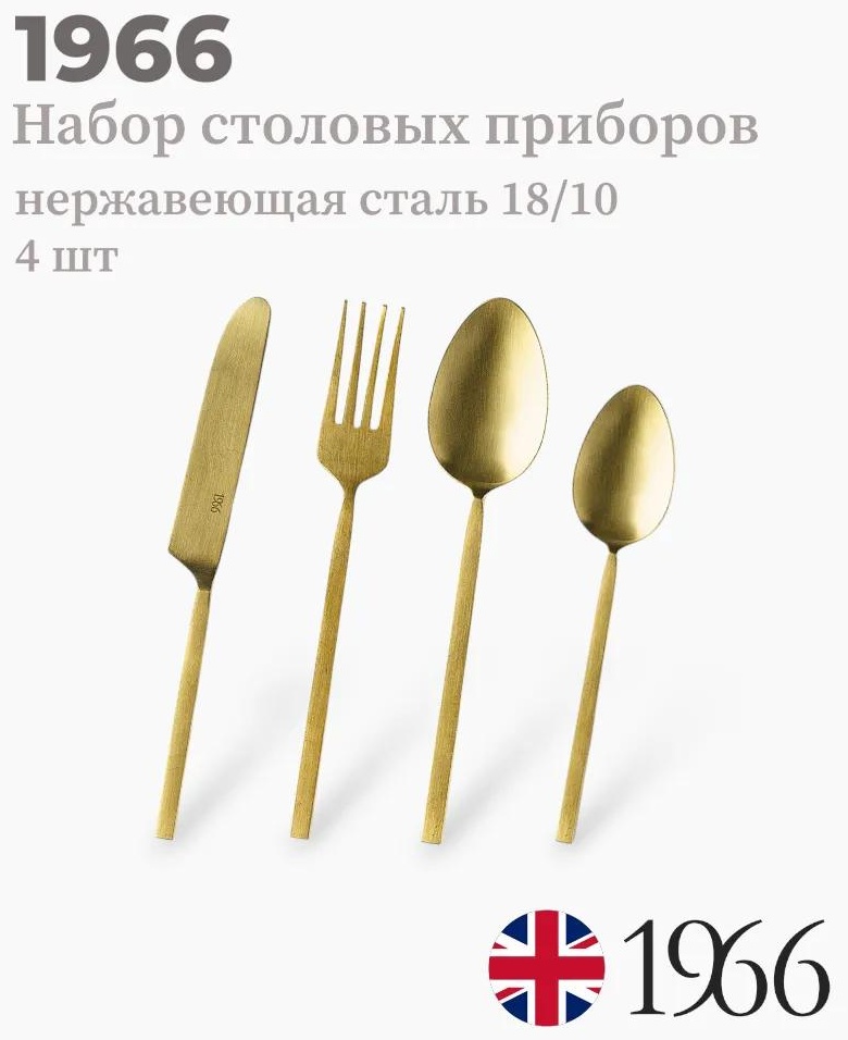 Набор столовых приборов 4 шт, золотистый NXVI-10260968-4