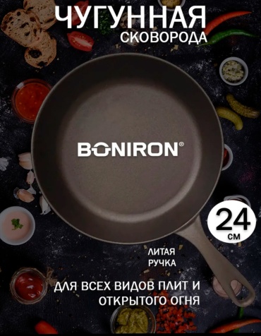 Сковорода BONIRON 24 см , чугун