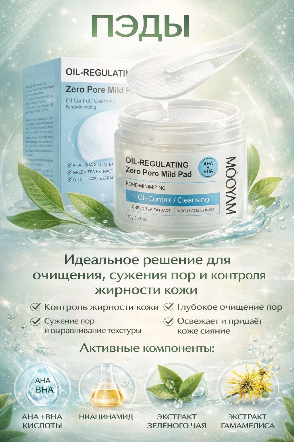 Buzz Lady пилинг пэды AHA+BHA 110 г