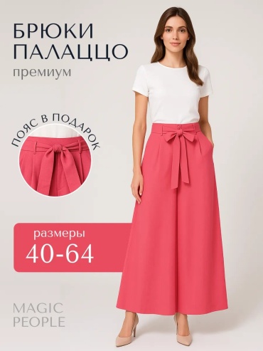 Классические брюки MAGIC PEOPLE коралловый