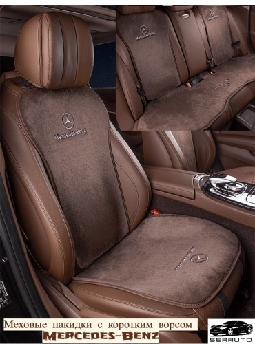 SERAUTO Mercedes-Benz универсальная 2000-2025 коричневый
