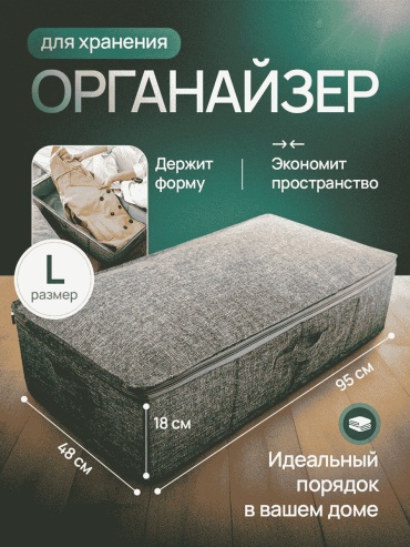 Органайзер универсальное серый, 1 шт