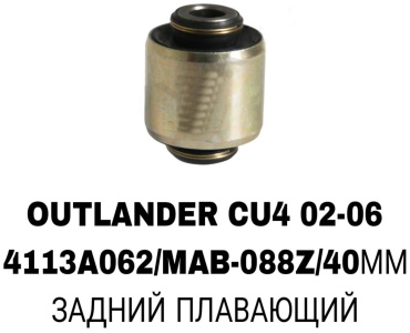 SOFRET сайлентблок рычага подвески 4113A062/MAB-088Z