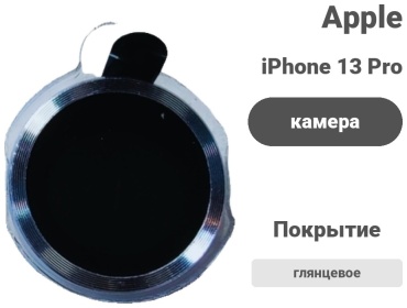 Стекло для Apple iPhone 13 Pro голубой