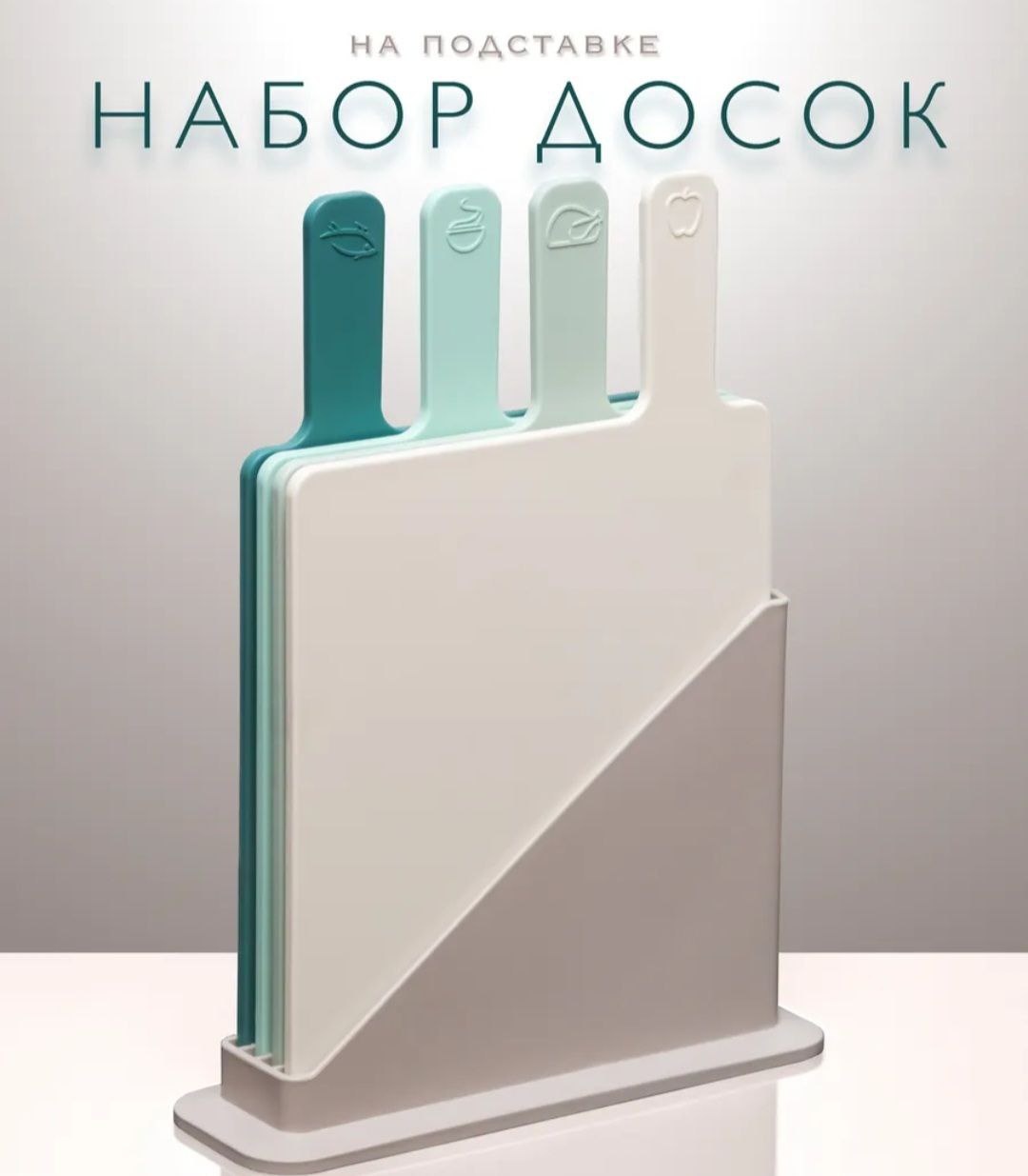 Набор разделочных досок 11546546521 4 шт, пластик